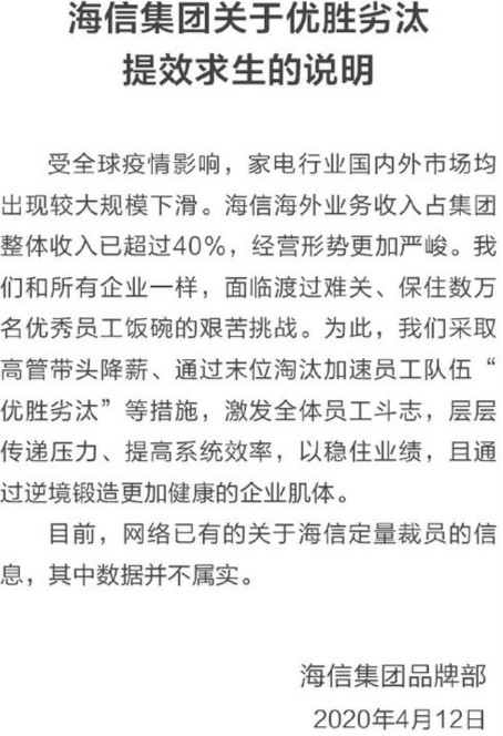 海信内部人士揭秘，真相背后的策略调整与回应大裁员风波