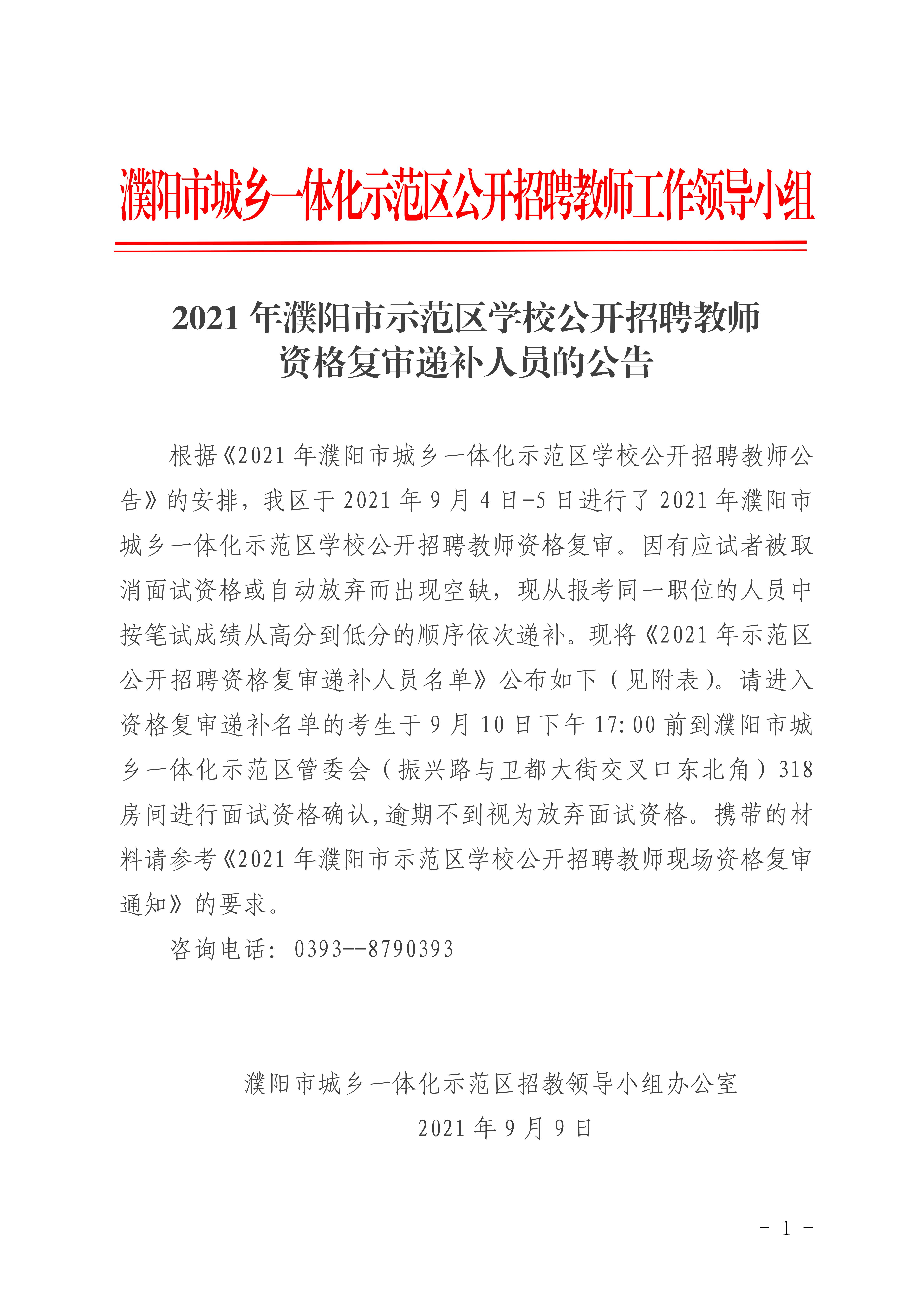 濮阳县发展和改革局最新招聘启事概览