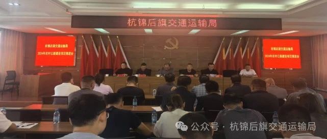 杭锦后旗交通运输局最新项目进展报告概览