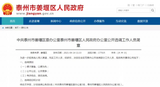 姜堰市人民政府办公室最新招聘详解