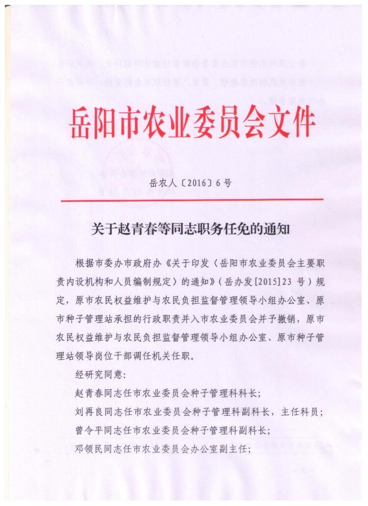 宿豫区成人教育事业单位人事最新任命通知