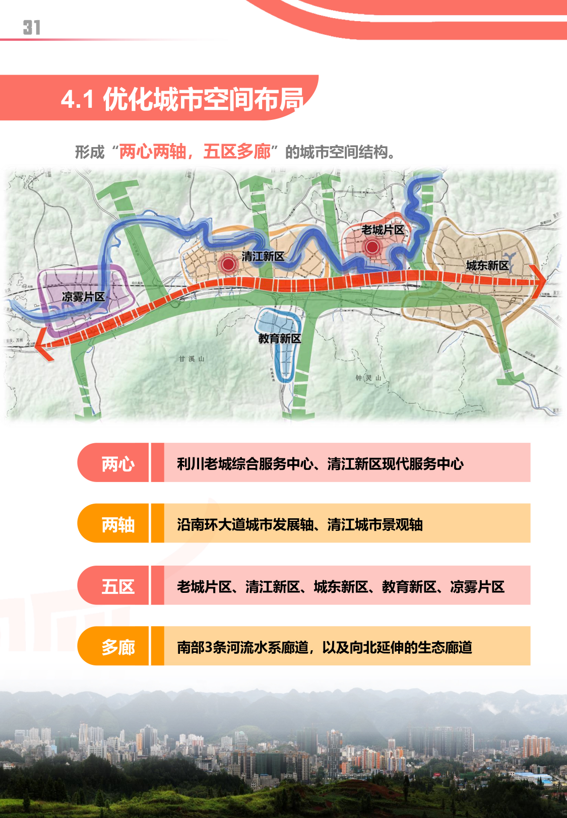 利川市人民政府办公室最新发展规划概览