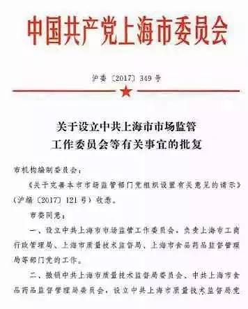 汕头市质量技术监督局人事任命揭晓，深远影响待观察