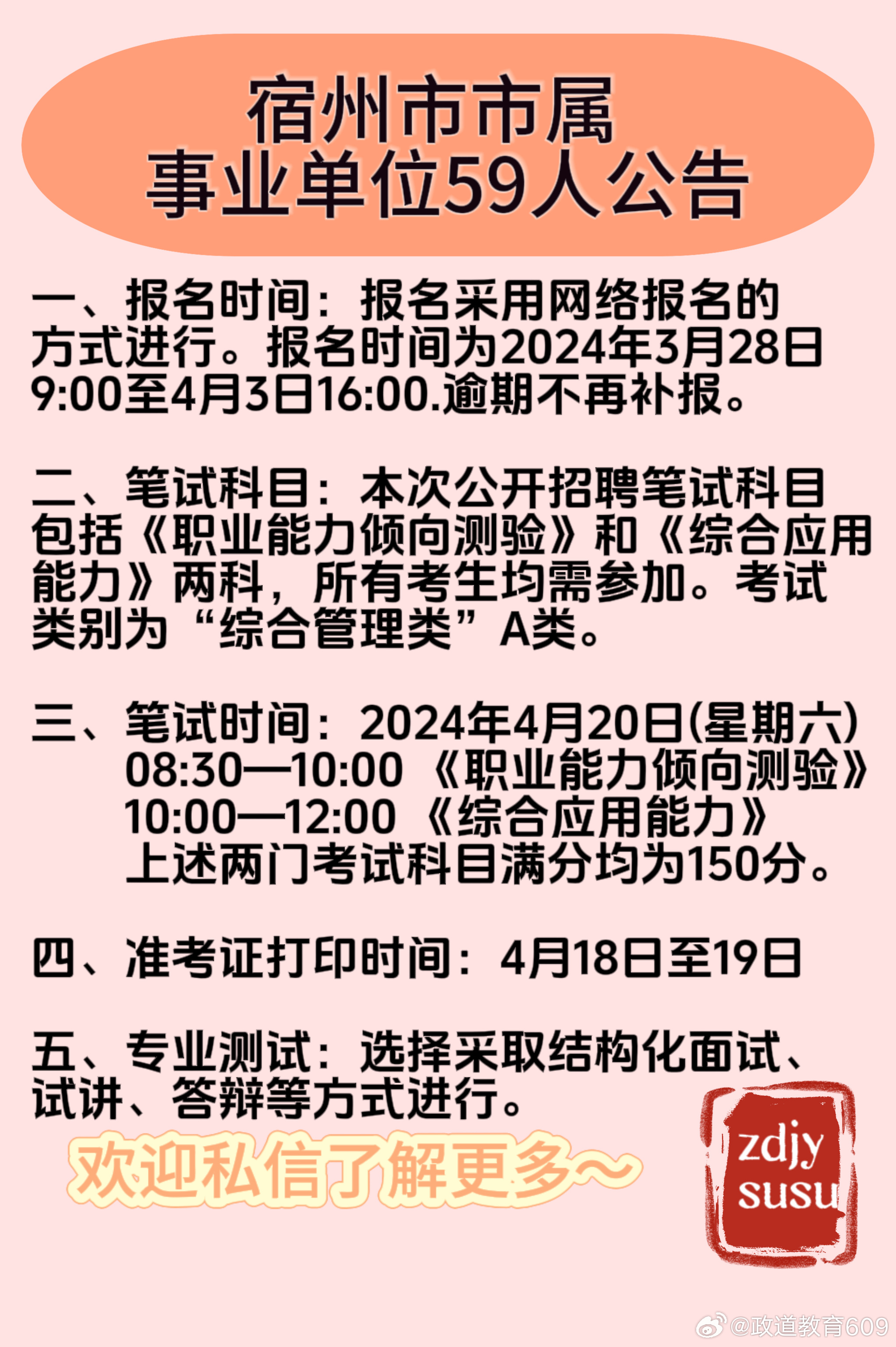 宿州市南宁日报社招聘启事概览