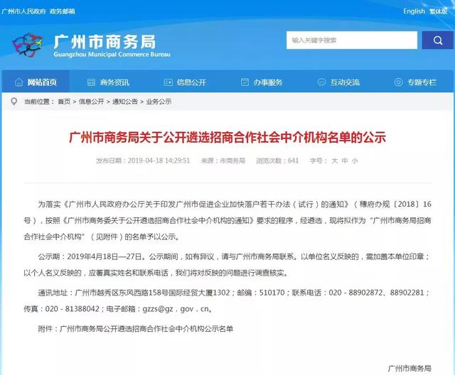 广州市招商促进局最新招聘启事概览