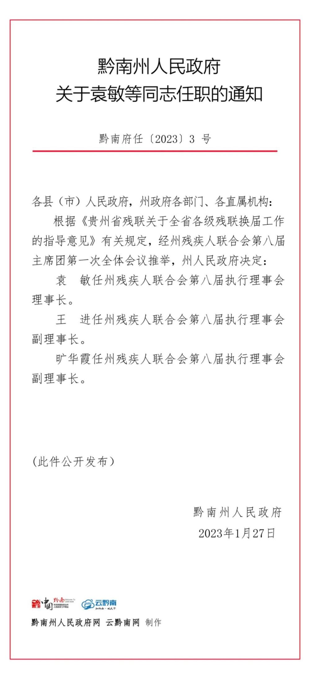 东风区级托养福利事业单位人事任命揭晓，深远影响的背后