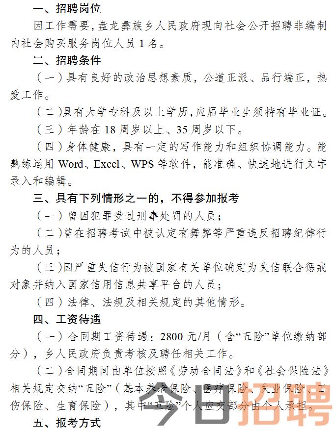 盘县人民政府办公室最新招聘信息全面解析