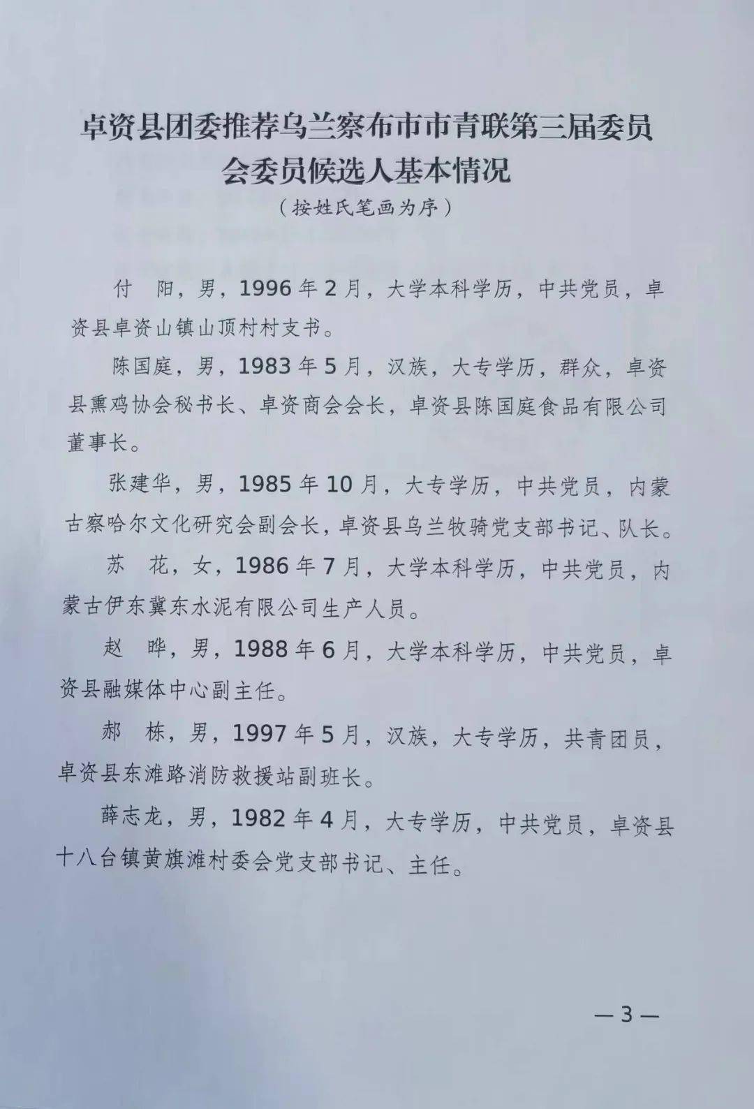 奈曼旗殡葬事业单位人事任命动态更新