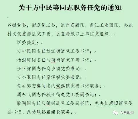 东郊乡人事任命最新动态与未来展望