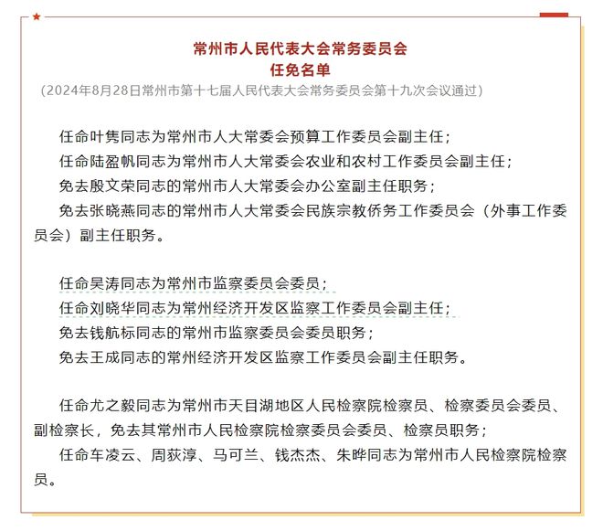 枣市镇人事任命揭晓，城市发展新篇章开启