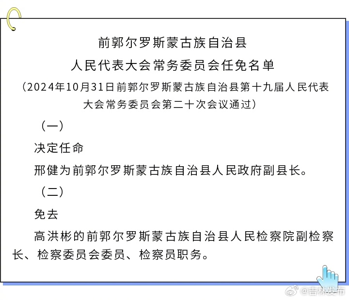 杜尔伯特蒙古族自治县剧团人事重塑，开启新篇章