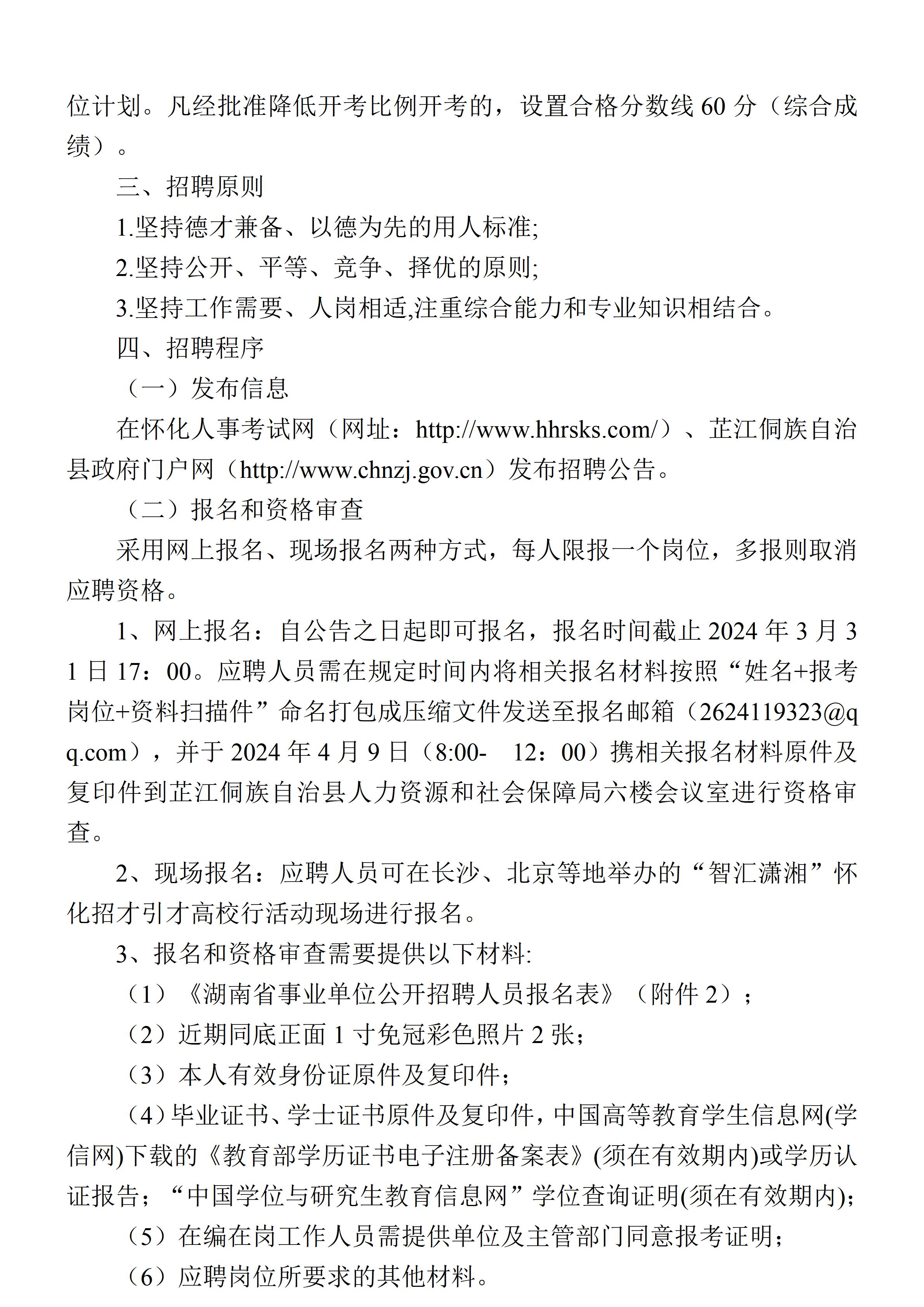 新晃侗族自治县审计局招聘公告及详细信息解析