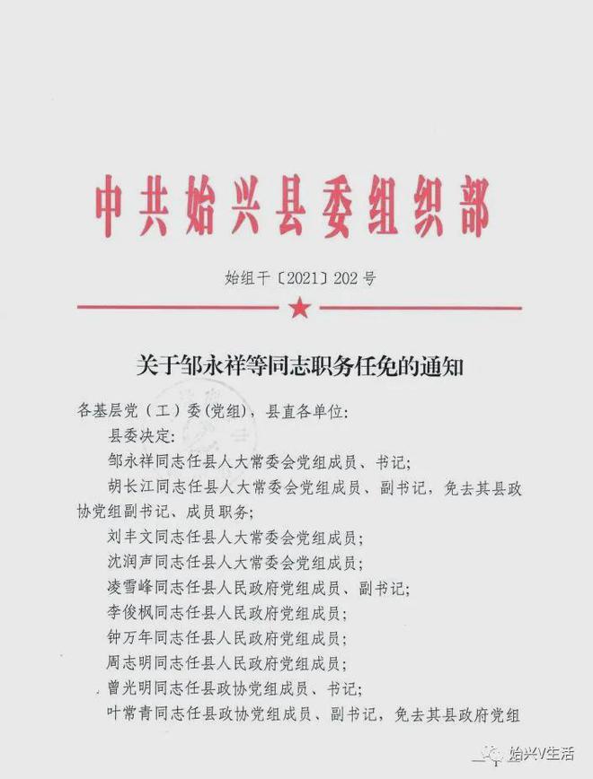 安家坡乡人事任命揭晓，新一轮力量布局助力地方发展