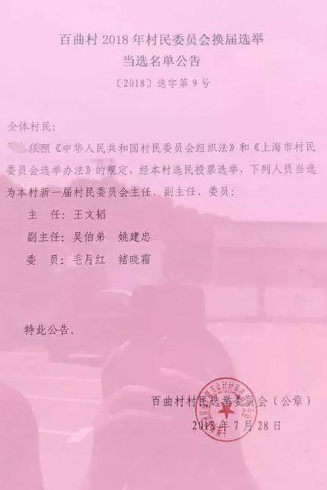 青石台村民委员会人事新任命，开启乡村新篇章