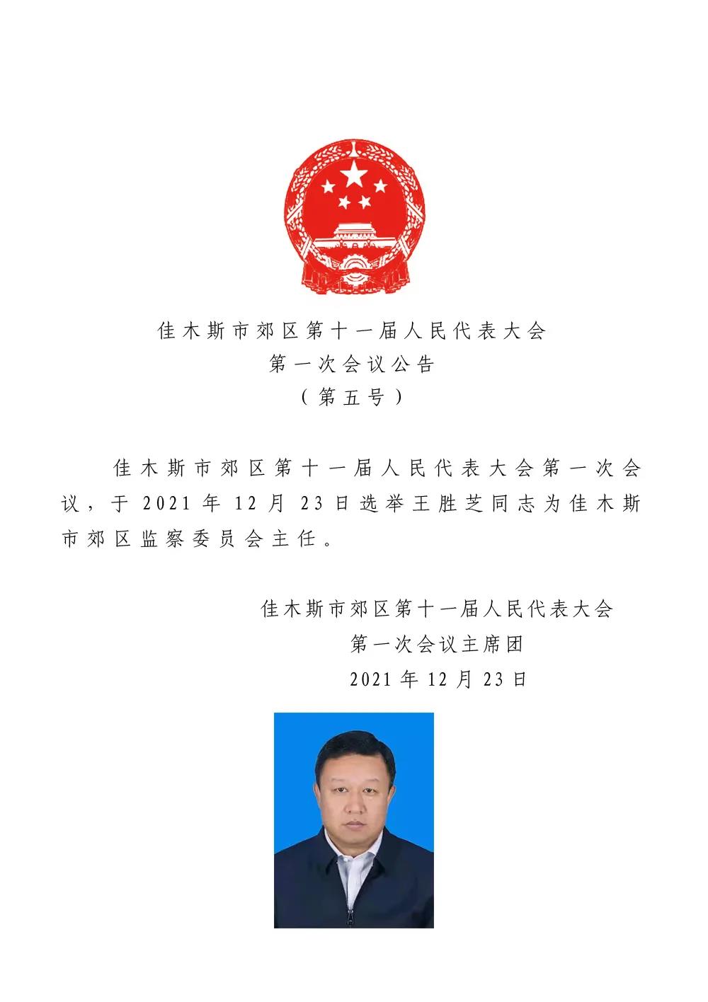 桦南县应急管理局人事任命完成，构建更强大的应急管理体系