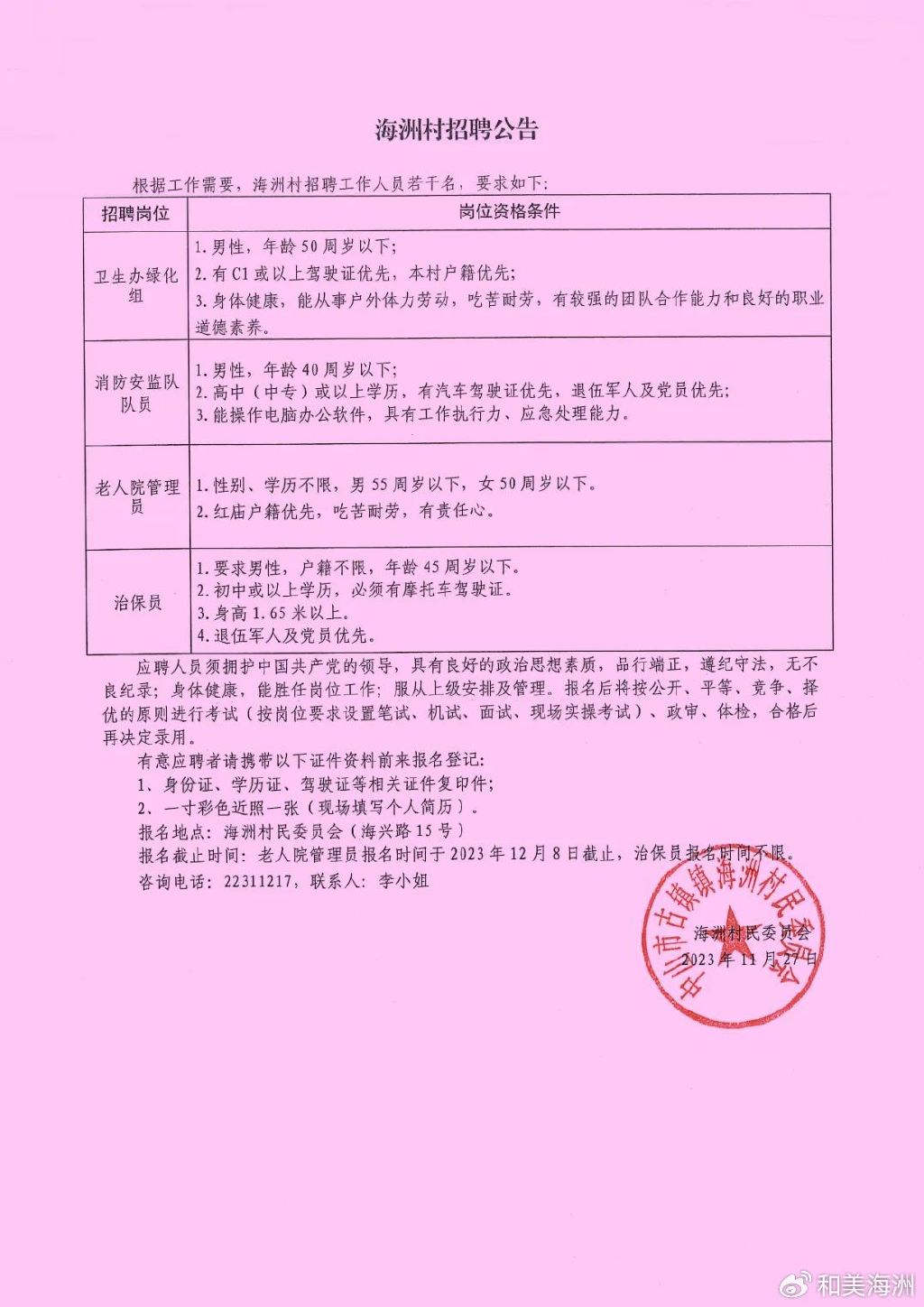 毗桥村最新招聘信息全面解析