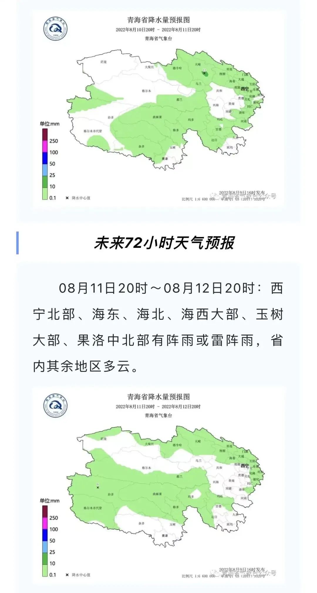 海青乡天气预报更新通知