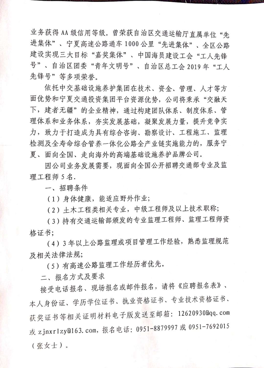 玛纳斯县级公路维护监理事业单位招聘启事