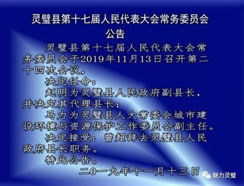 灵璧县文化局人事任命揭晓，开启文化事业新篇章