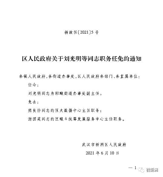 烟溪镇人事任命最新动态与影响分析