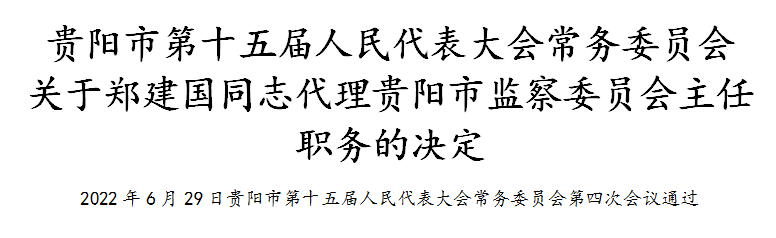 贵阳市工商行政管理局人事任命动态更新