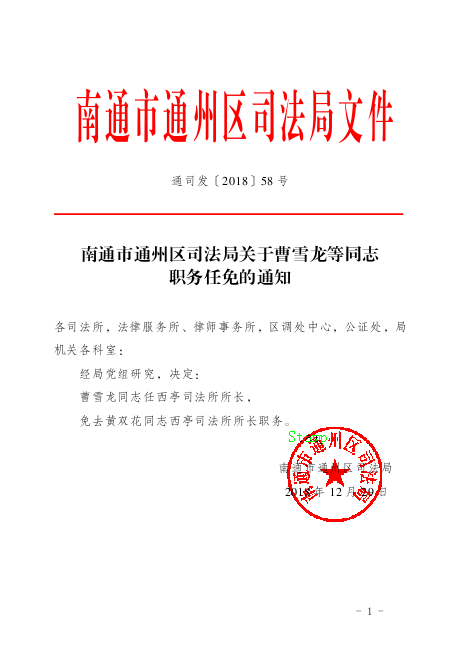 中山区司法局人事任命推动司法体系革新发展