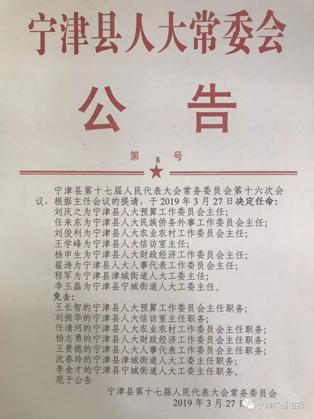 丰宁满族自治县应急管理局人事任命，强化应急管理体系建设