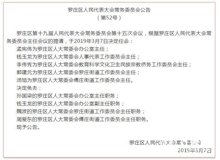 怀来县康复事业单位人事任命更新，新领导团队构建及展望