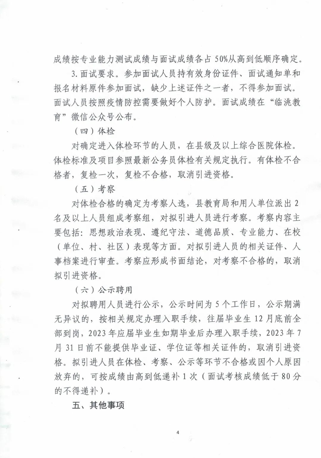 白塔区公路运输管理事业单位招聘启事