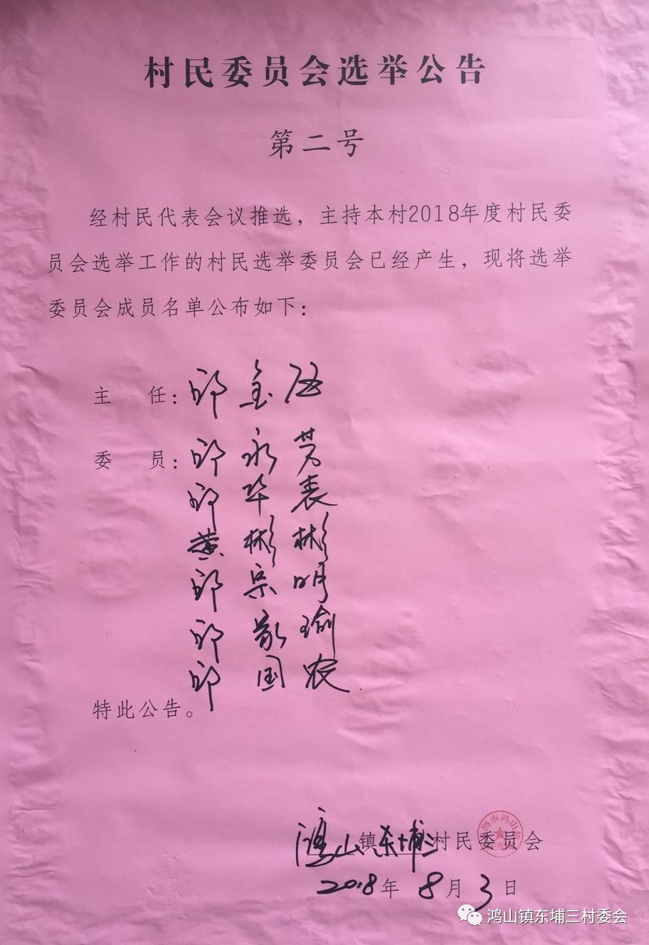 冯家村委会人事任命揭晓，新篇章序幕拉开