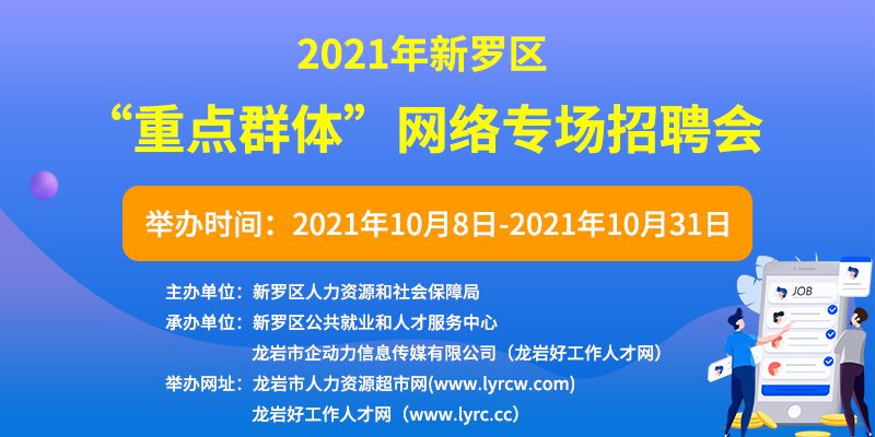 新罗区人力资源和社会保障局招聘最新信息概览