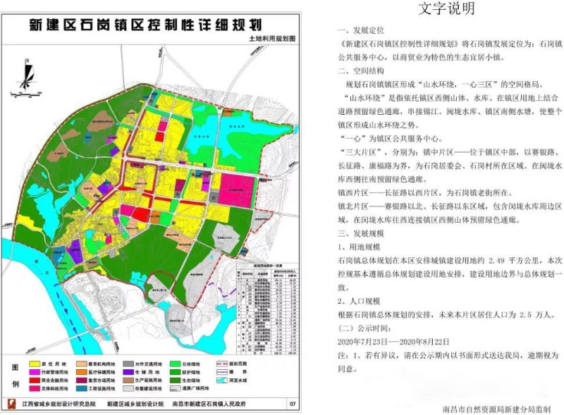 石别镇未来发展规划展望，新机遇与挑战下的蓝图