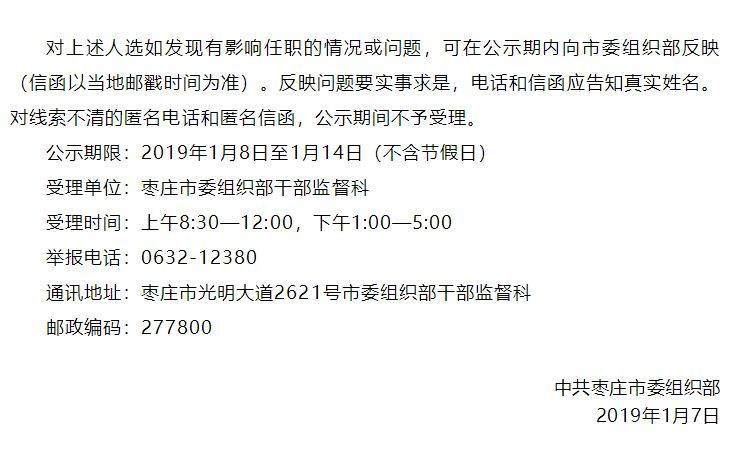 滕州市科技局人事任命动态更新