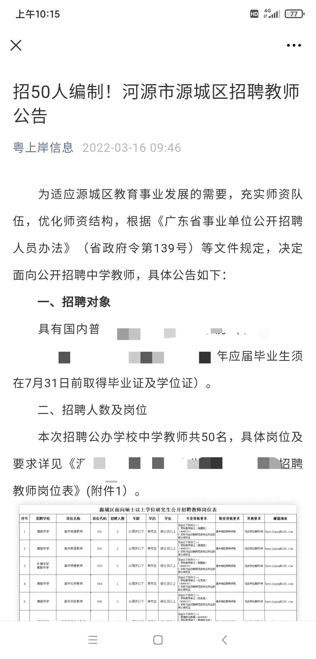 源城区住房和城乡建设局最新招聘启事概览