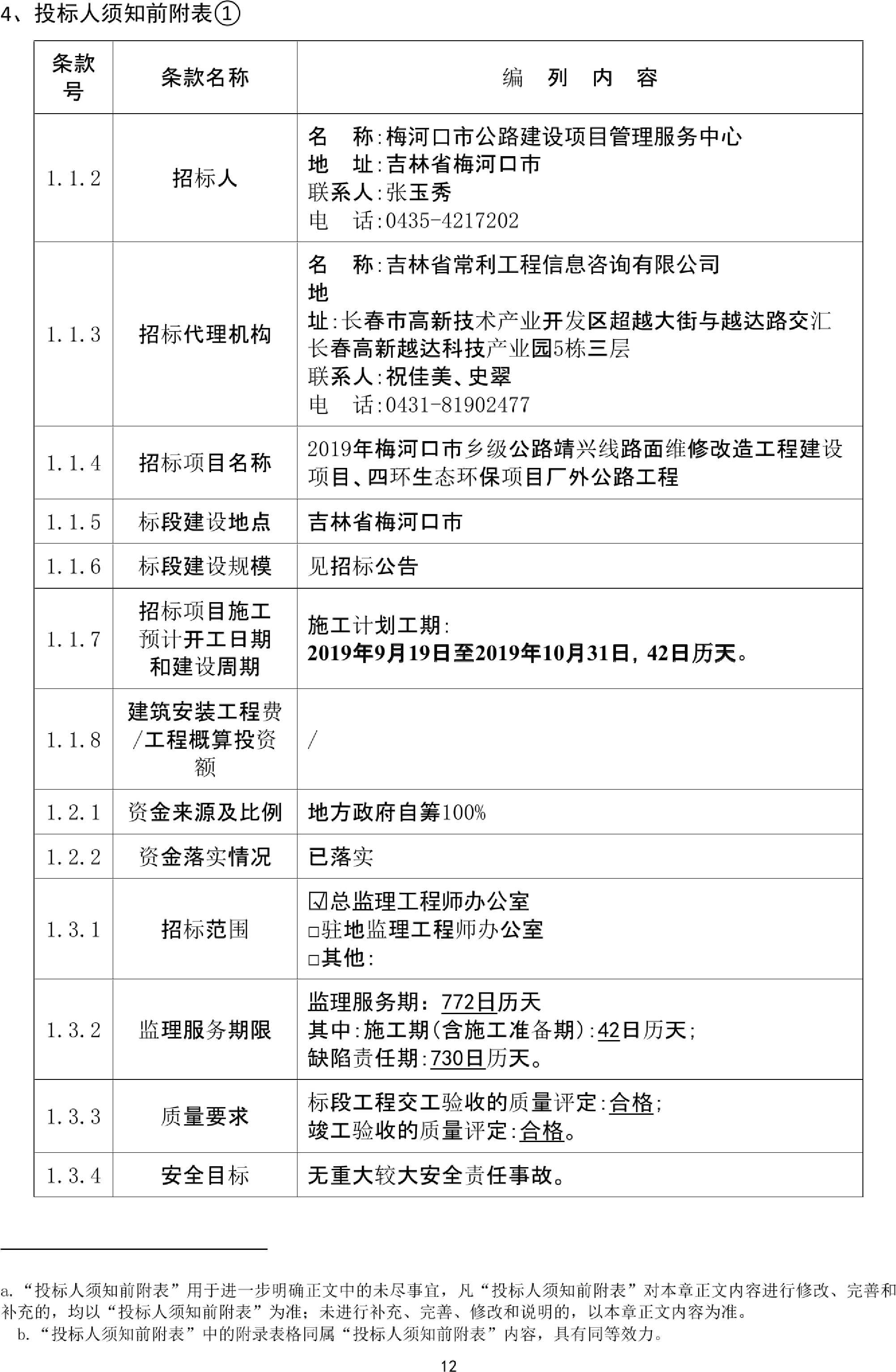 2024年12月30日 第25页