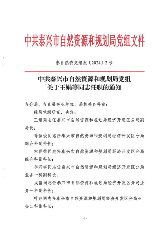 辰溪县自然资源和规划局人事任命最新名单公布