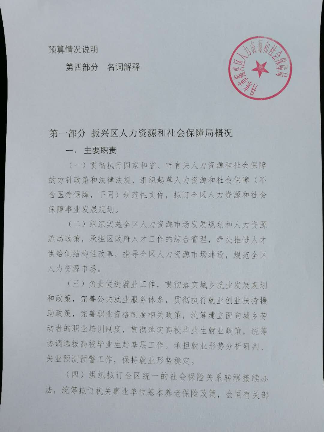 成县人力资源和社会保障局人事任命最新动态公告