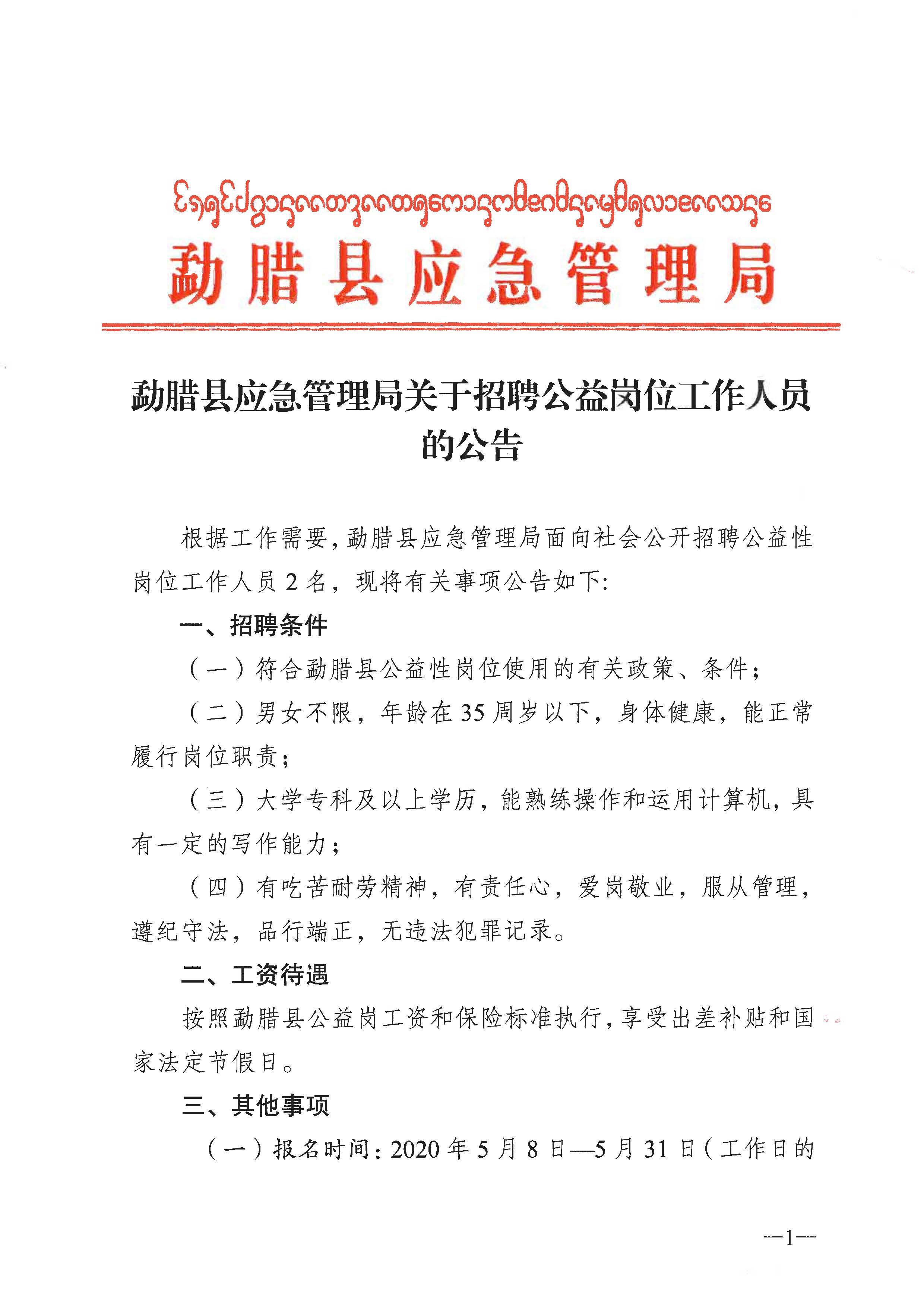 兴海县应急管理局最新招聘公告解读