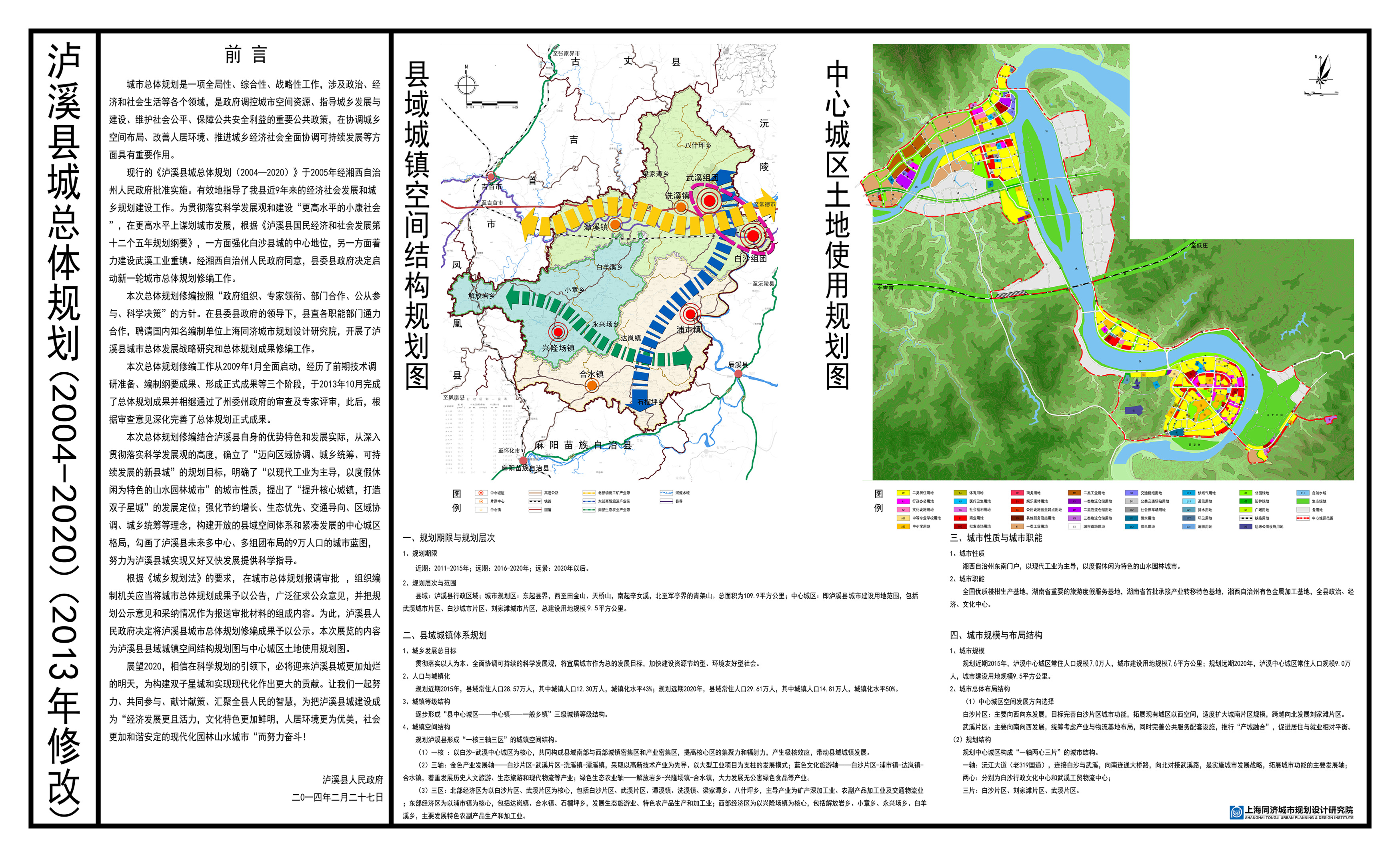 浈江区计划生育委员会发展规划概览