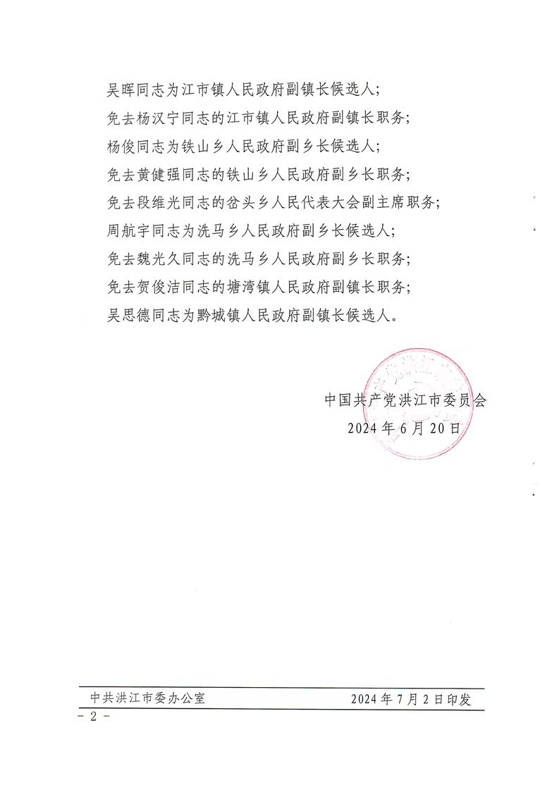 振头街道办事处人事任命揭晓，开启社区发展新篇章