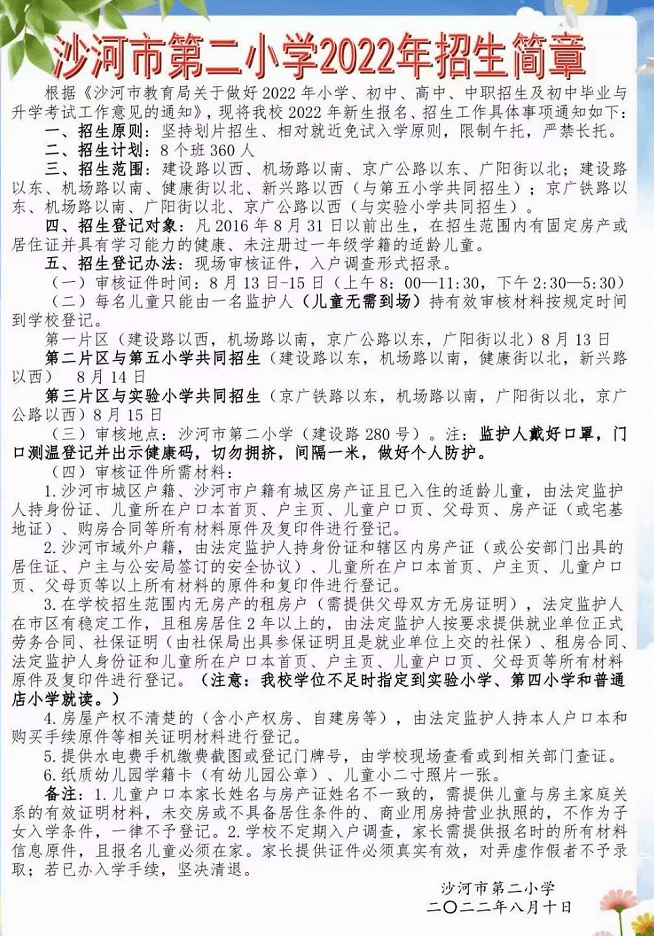 沙河市教育局人事大调整，重塑教育格局，为未来点亮灯塔