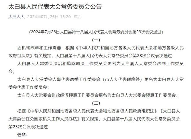 太白县自然资源和规划局人事任命揭晓，开启未来发展的新篇章