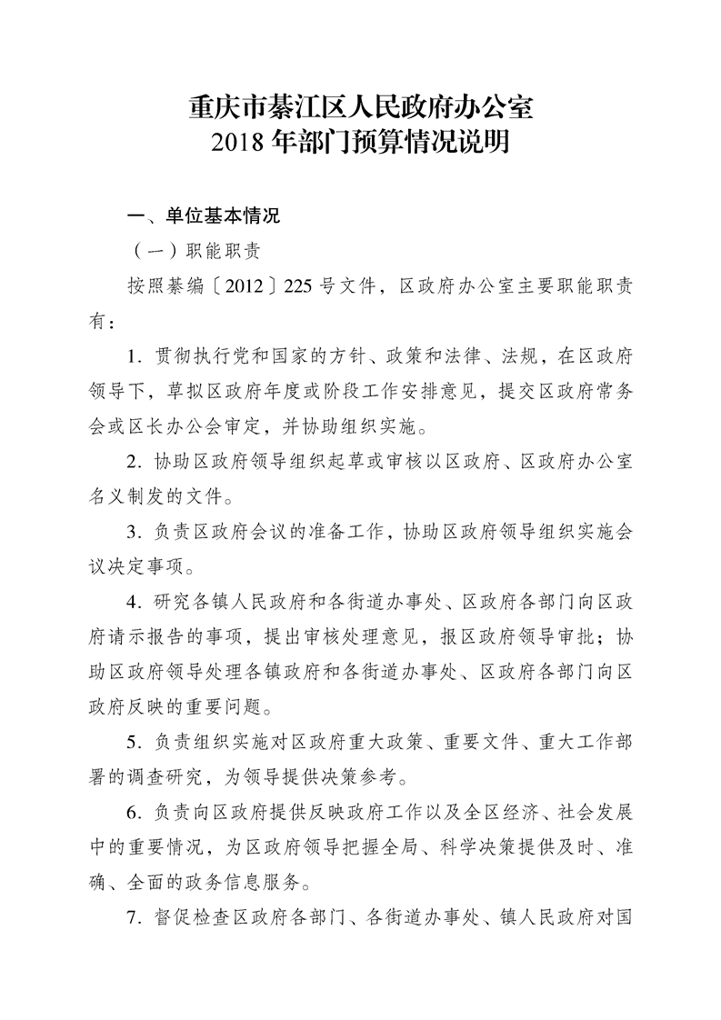 綦江县人民政府办公室最新项目概览与进展