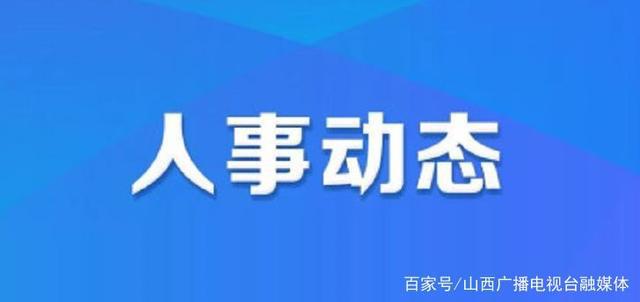 薛城区发展和改革局人事任命动态更新