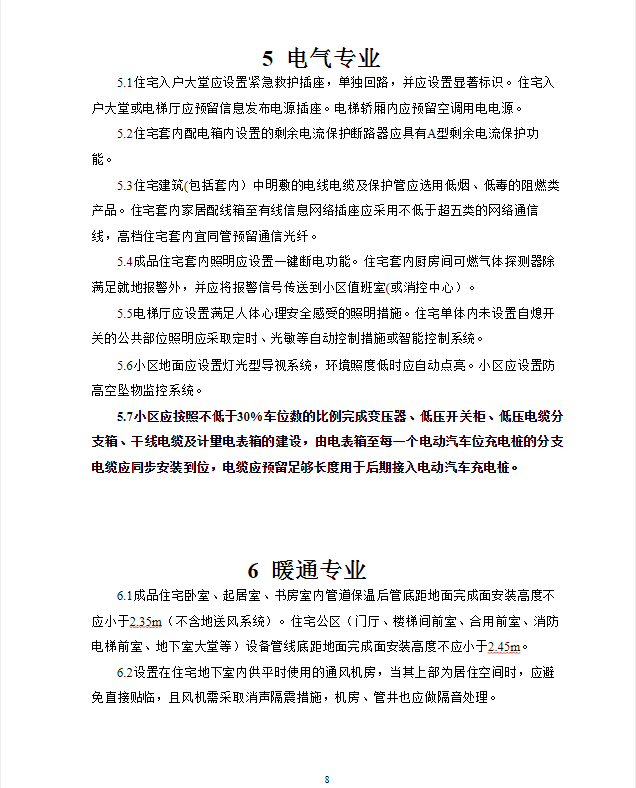 2025年1月5日 第11页