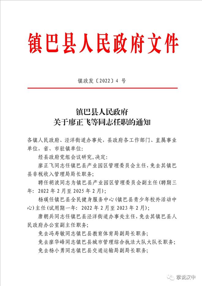 拜城县公路运输管理事业单位人事任命更新