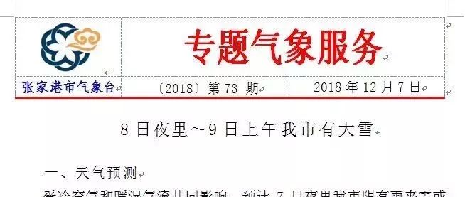 张家营子街道人事任命最新动态