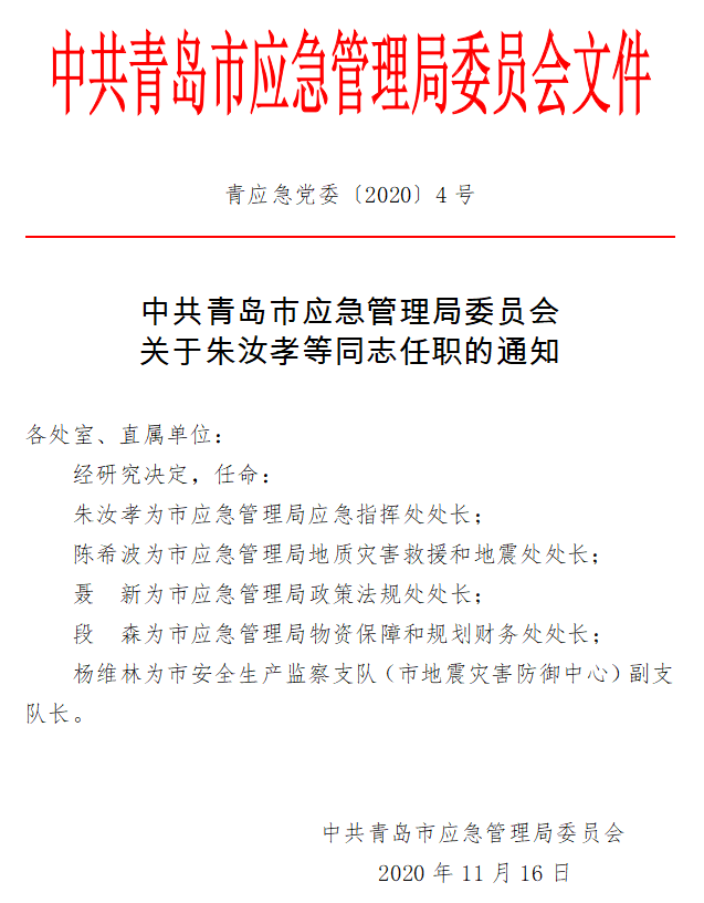 应城市应急管理局人事任命完成，构建更完善的应急管理体系