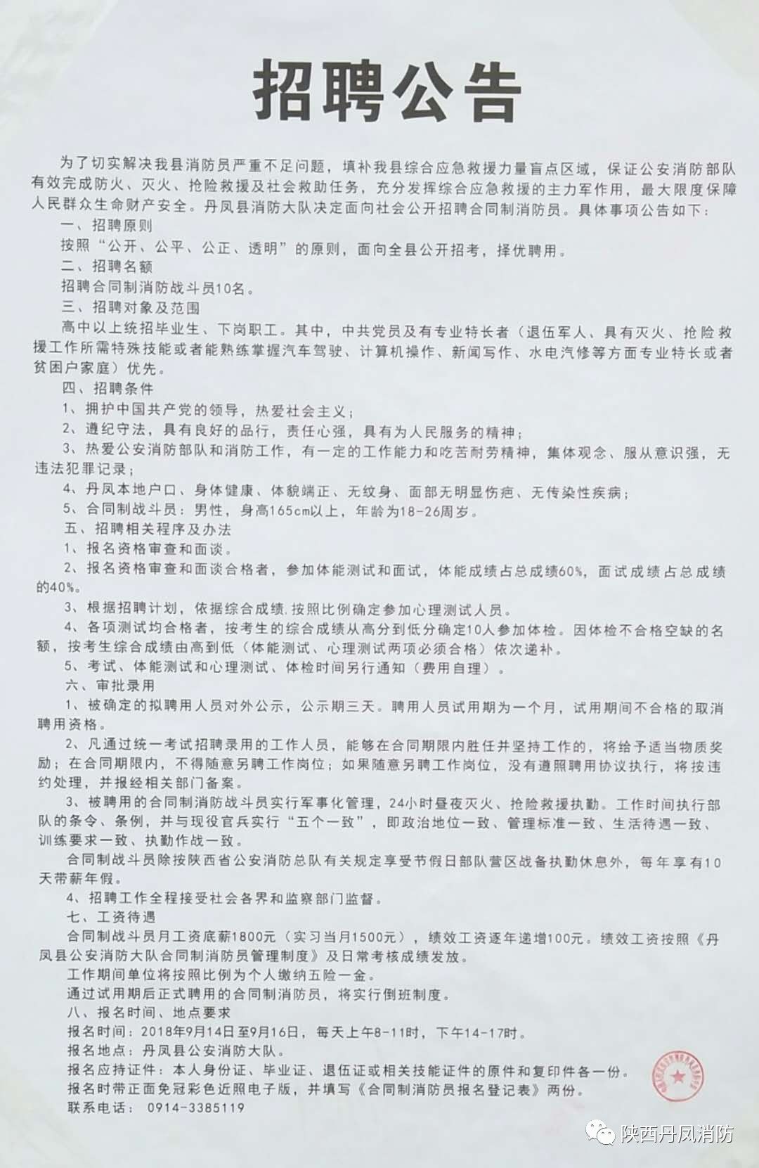 宝坻区人力资源和社会保障局最新招聘信息汇总