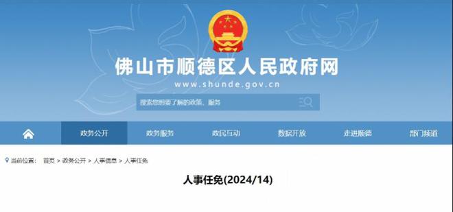 惠州市招商促进局人事任命动态解读